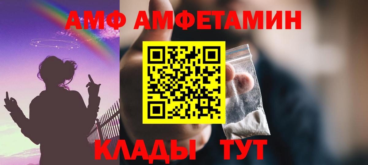 АМФ VHQ  АМФЕТАМИН  Канск  Вход с VPN 