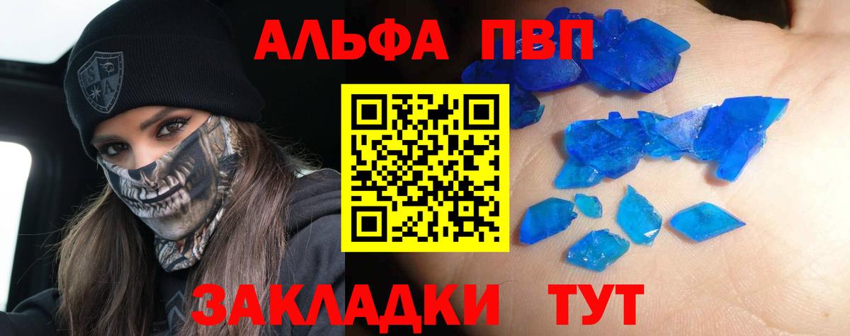 Альфа ПВП Crystall  A PVP VHQ  Alfa_PVP  Альфа ПВП VHQ  магазин продажи наркотиков  Канск 