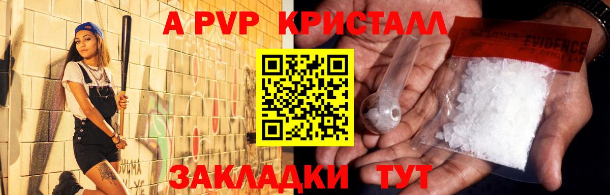 Канск  APVP кристаллы  Вход с VPN 