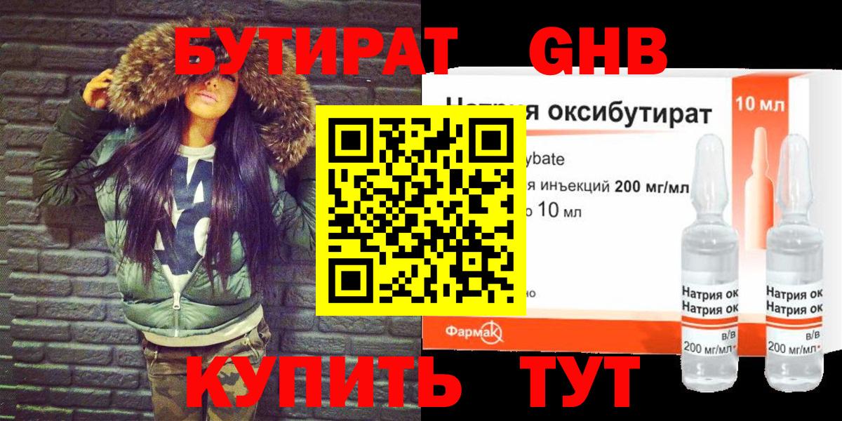 БУТИРАТ 99% Канск