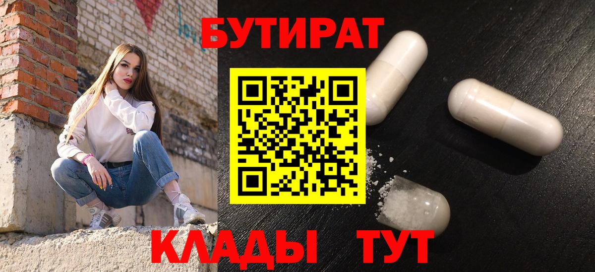 Бутират BDO 33% Канск