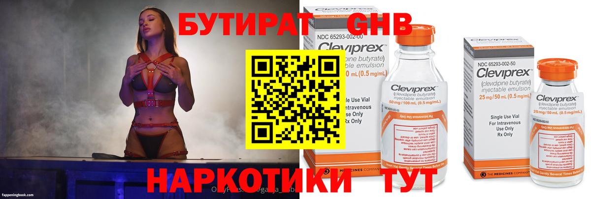 Бутират  Канск  Бутират буратино 