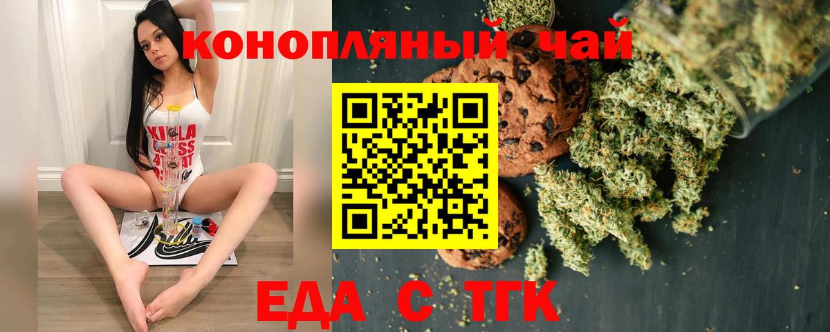 Еда ТГК конопля  Канск 