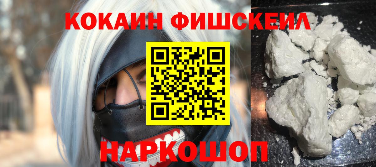 КОКАИН 99%  где найти наркотики  Канск  КОКАИН Эквадор  Вход с VPN 