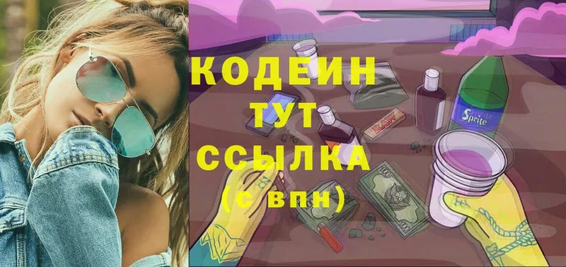 нарко площадка как зайти  Канск  Codein Purple Drank 