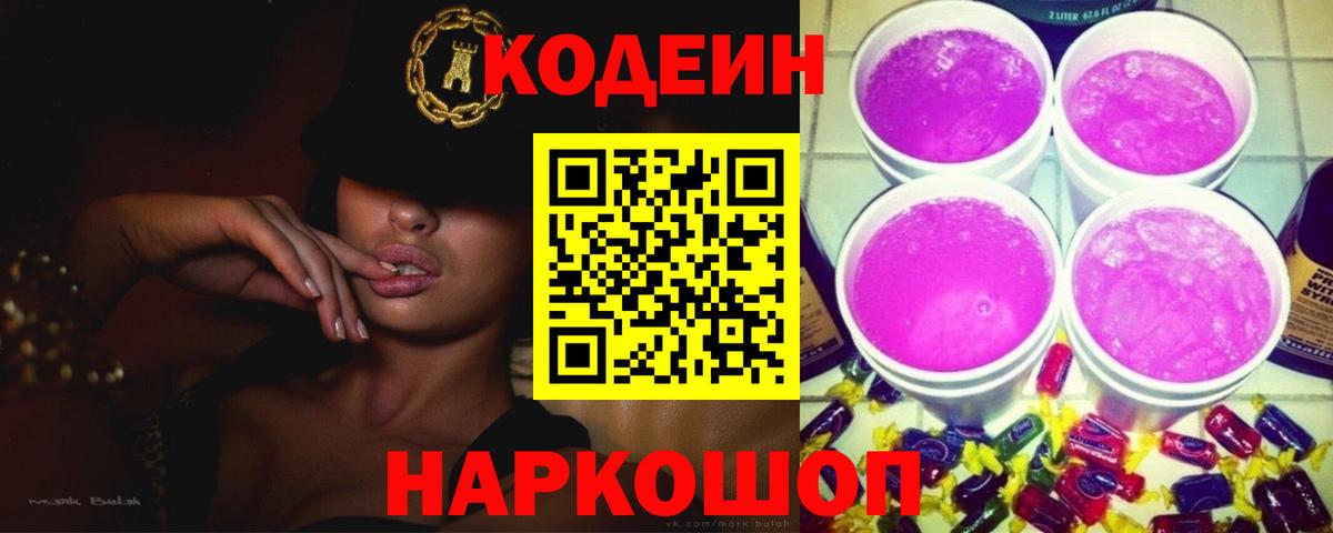 Кодеин напиток Lean (лин)  цены наркотик  Канск  Кодеин напиток Lean (лин) 
