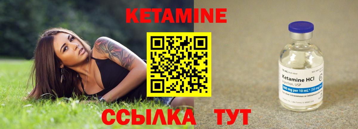 КЕТАМИН VHQ Канск