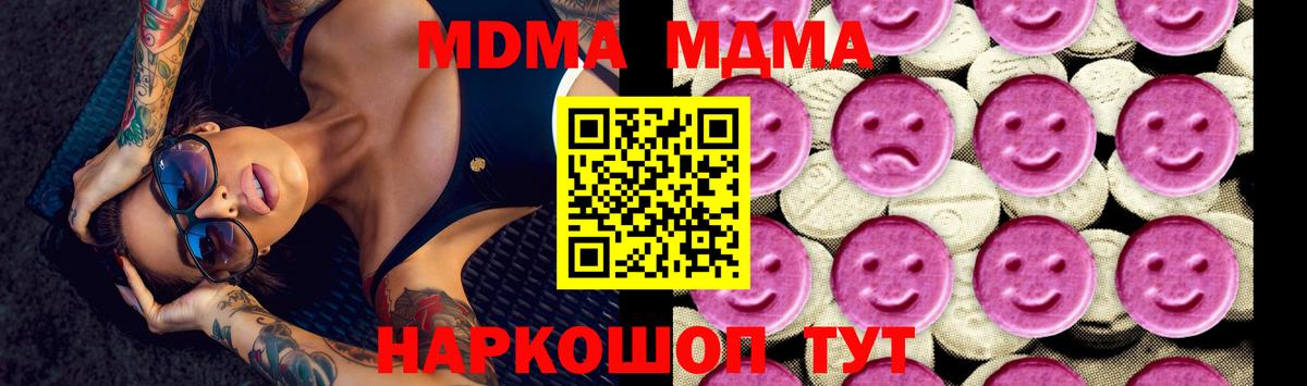 МДМА VHQ  Вход с VPN  МДМА  Канск  МДМА молли 