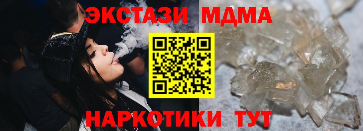 МДМА  Канск  MDMA crystal  MDMA кристаллы 