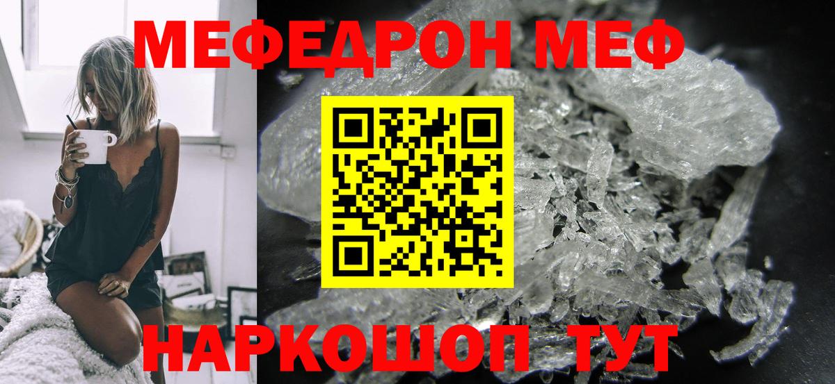 МЯУ-МЯУ  МЯУ-МЯУ mephedrone  МЯУ-МЯУ мука  Вход с VPN  Меф  Канск 