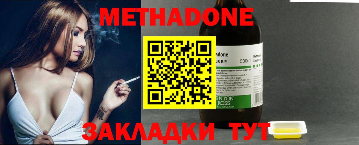 МЕТАДОН methadone  Канск  кракен вход  Метадон VHQ 